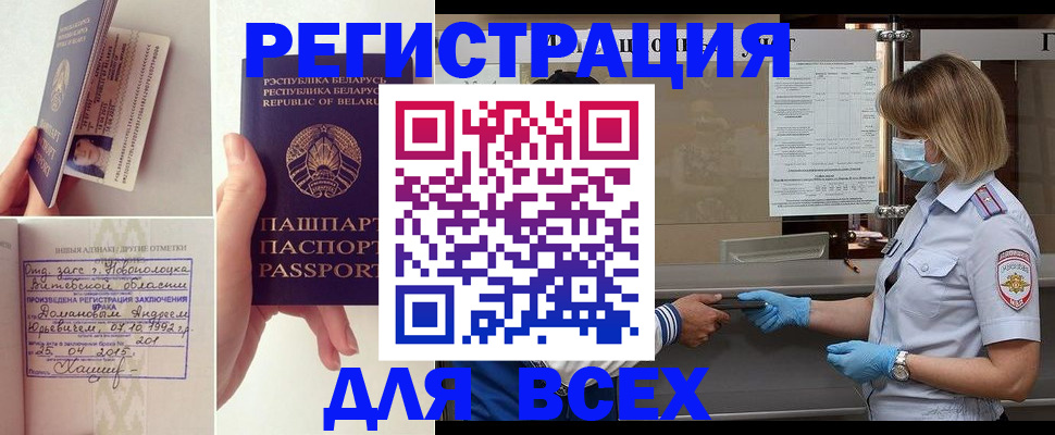 временная регистрация купить в Чкаловске