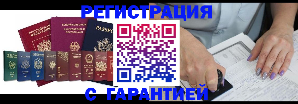 прописка в Чкаловске