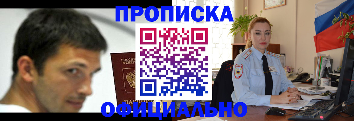 прописка паспорт в Чкаловске