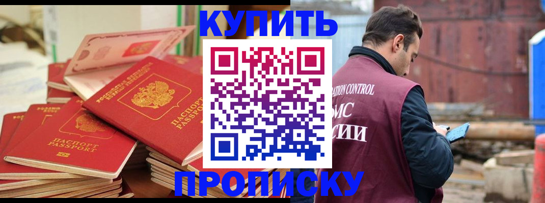 пропишу в квартире в Чкаловске