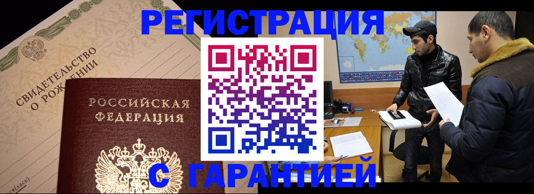временная регистрация недорого в Чкаловске
