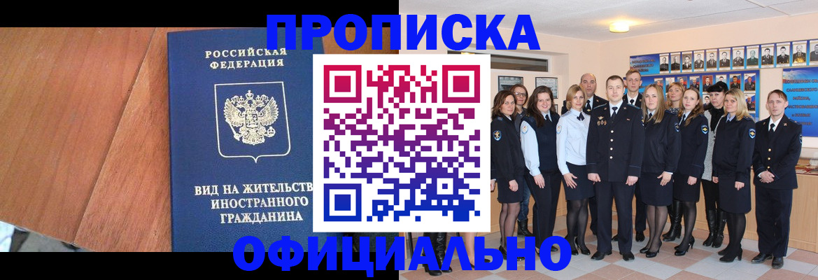 временная регистрация адрес в Чкаловске