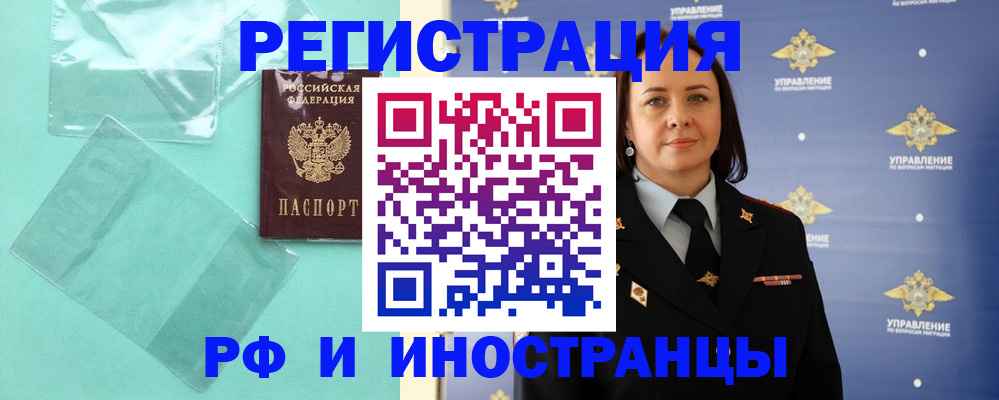 временная регистрация адрес в Чкаловске