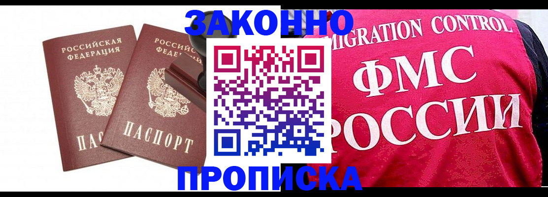 прописка в квартире в Чкаловске
