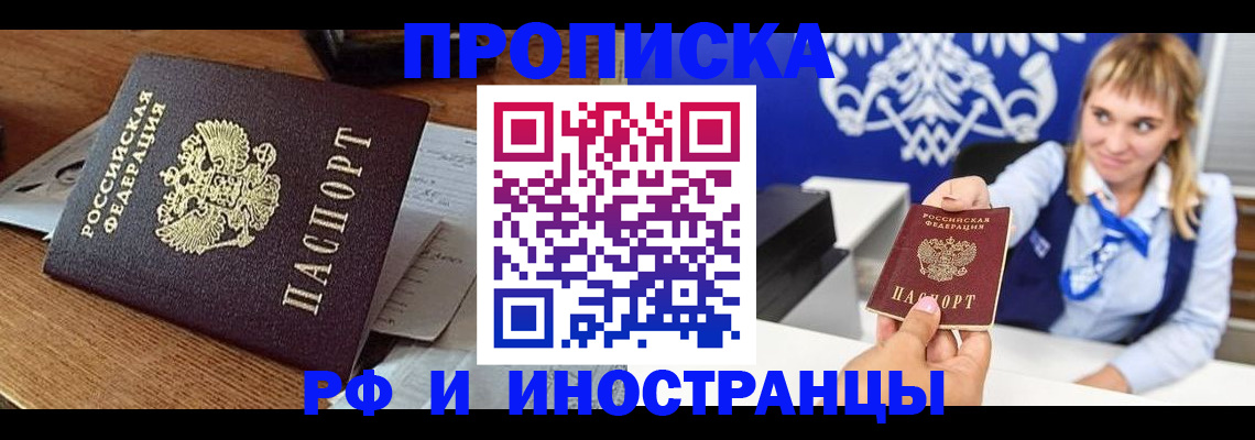 прописка от собственника в Чкаловске