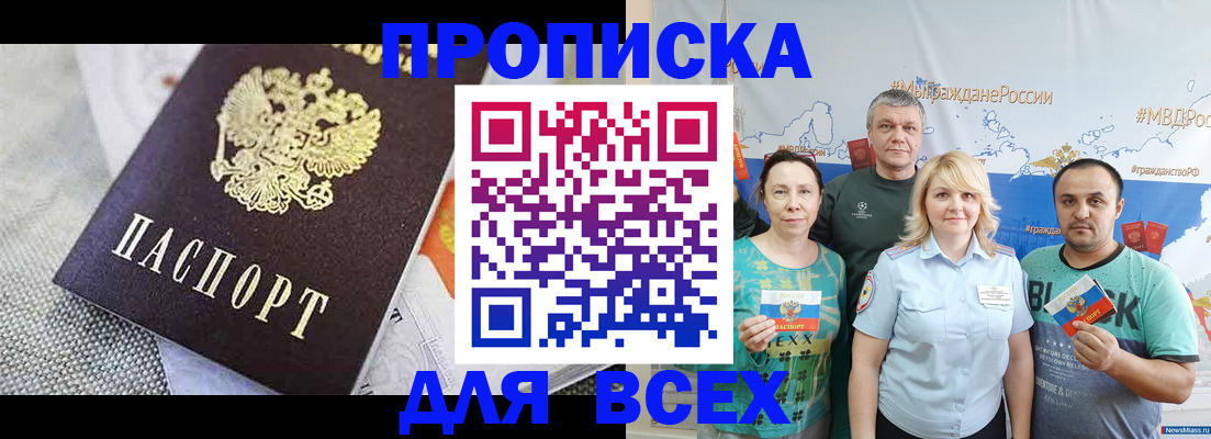 купить прописку в Чкаловске